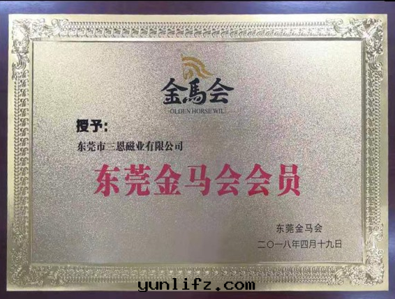 東(dōng)莞金(jīn)馬会(huì)会(huì)員