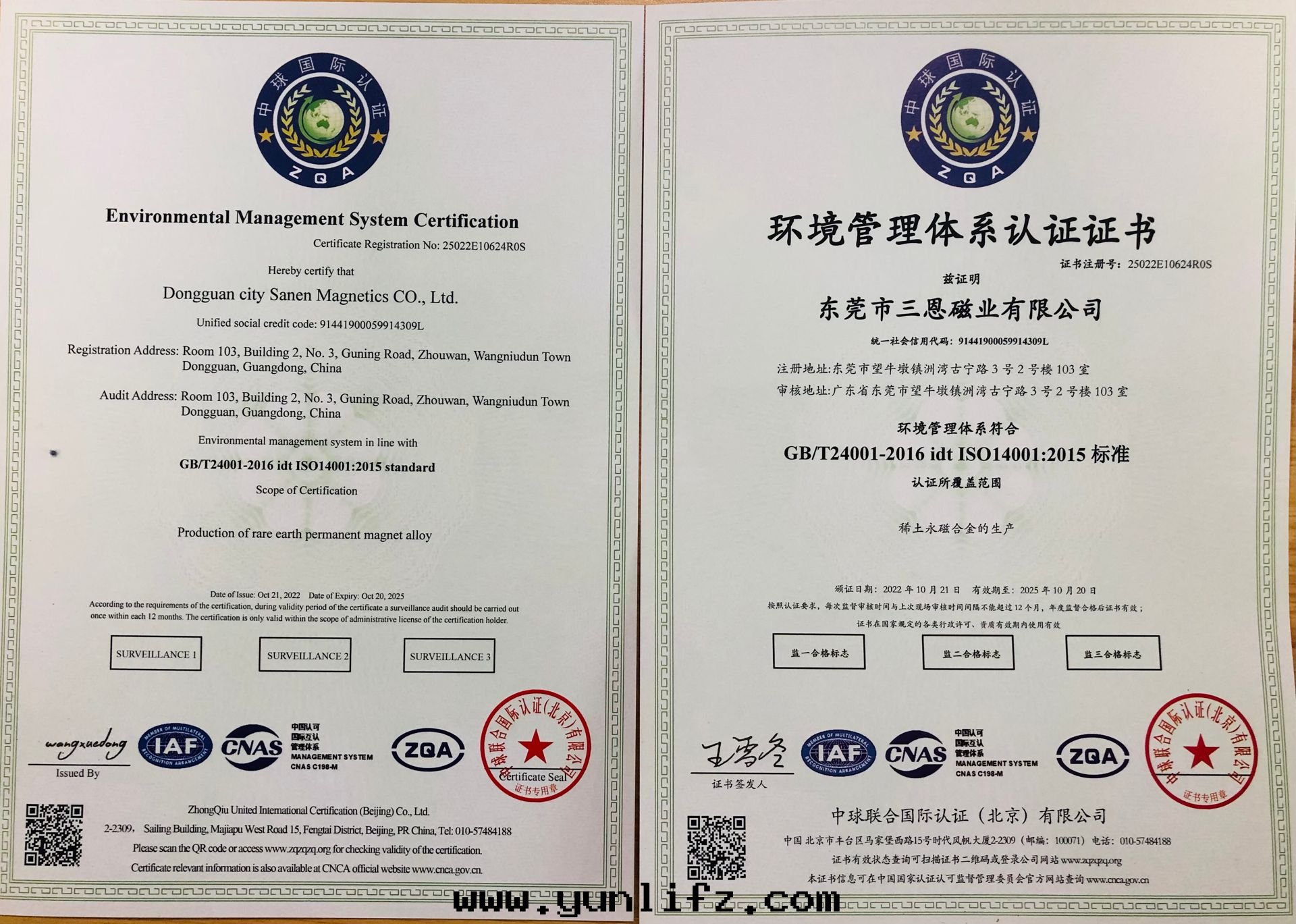 环(huán)境管(guǎn)理(lǐ)體(tǐ)系(xì)认证证書(shū)