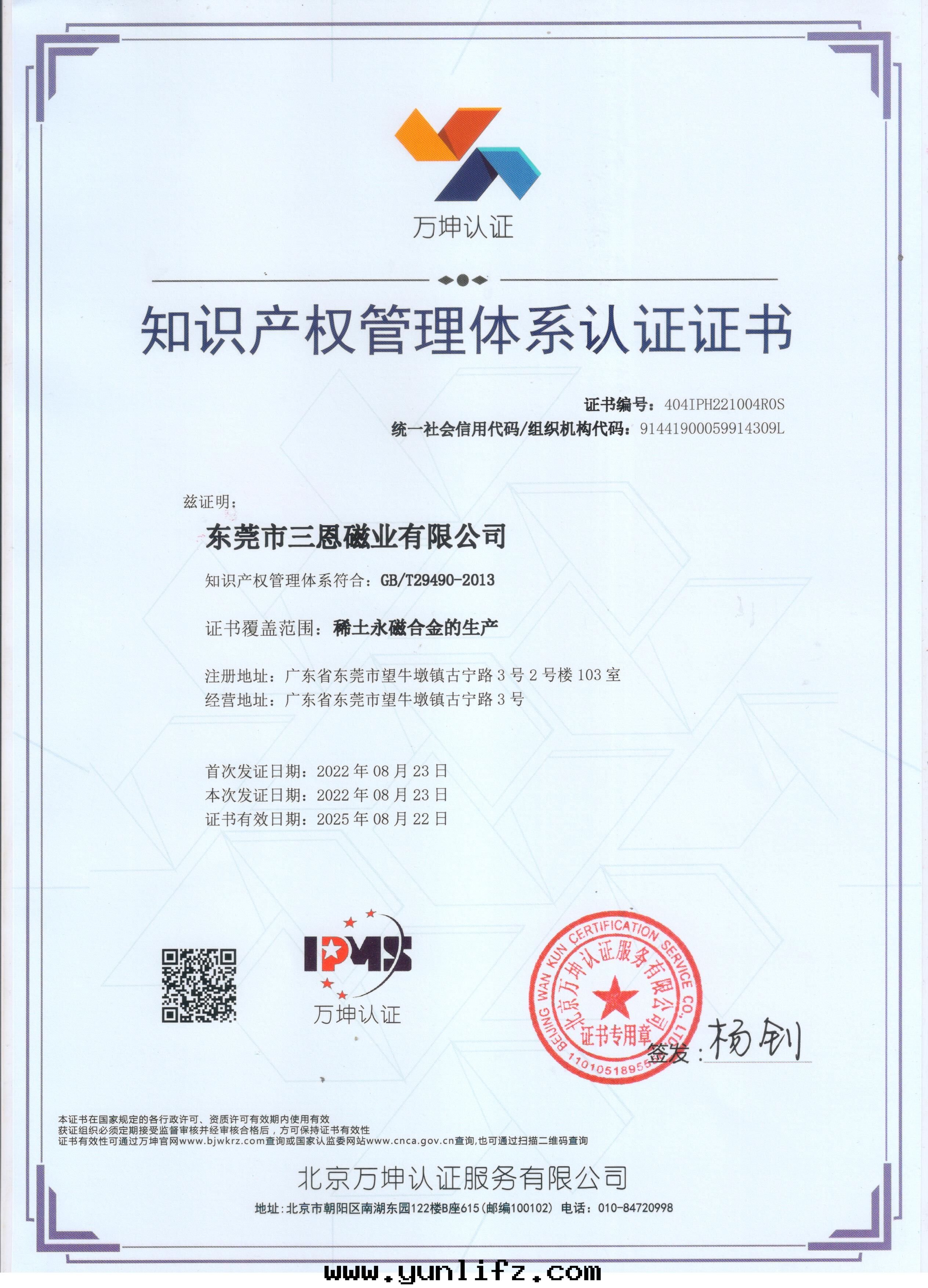 知識産权管(guǎn)理(lǐ)體(tǐ)系(xì)认证证書(shū)