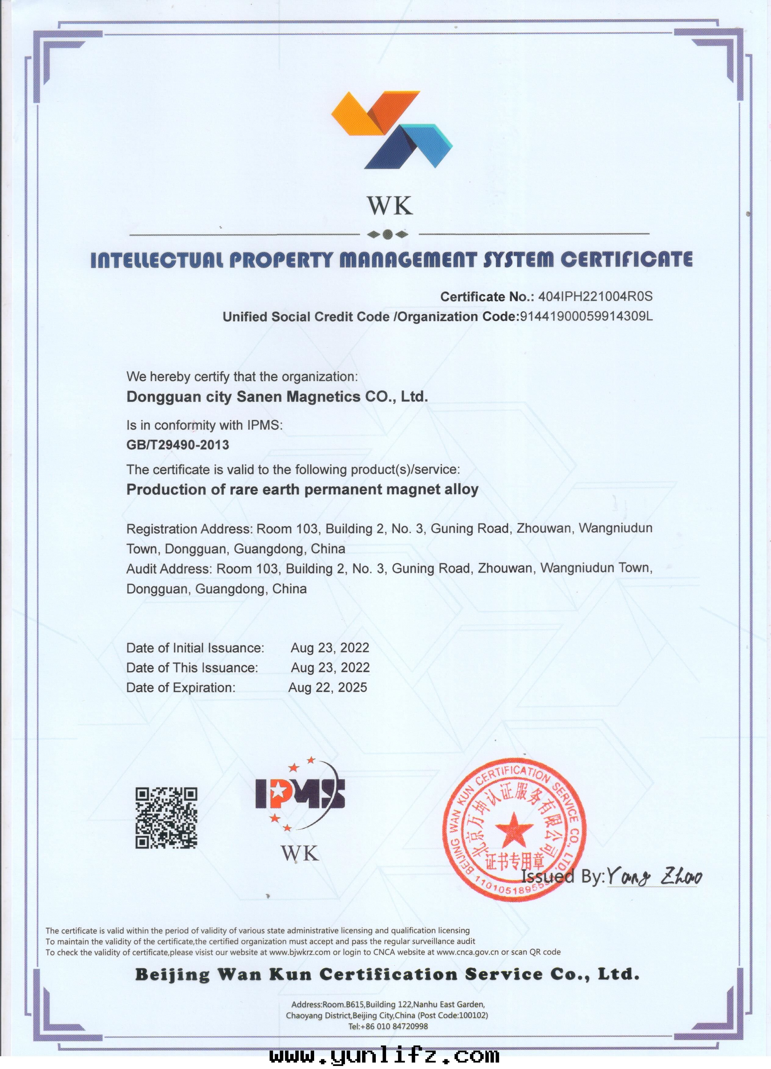 知識産权管(guǎn)理(lǐ)體(tǐ)系(xì)认证证書(shū)（英文(wén)版）